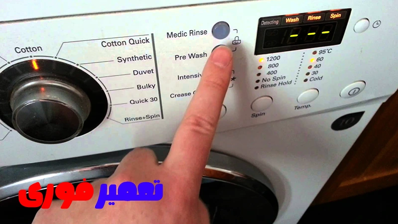 آموزش تنظیم تایمر ماشین لباسشویی ال جی